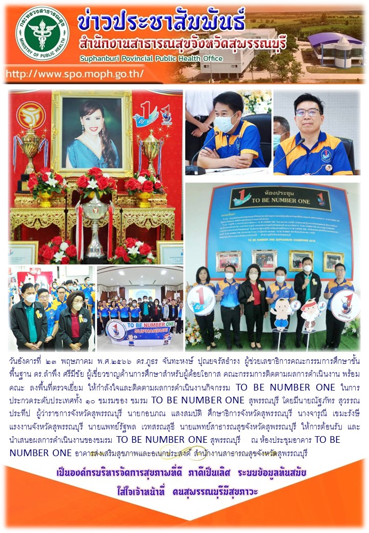 TO BE NCD 23 05 2566