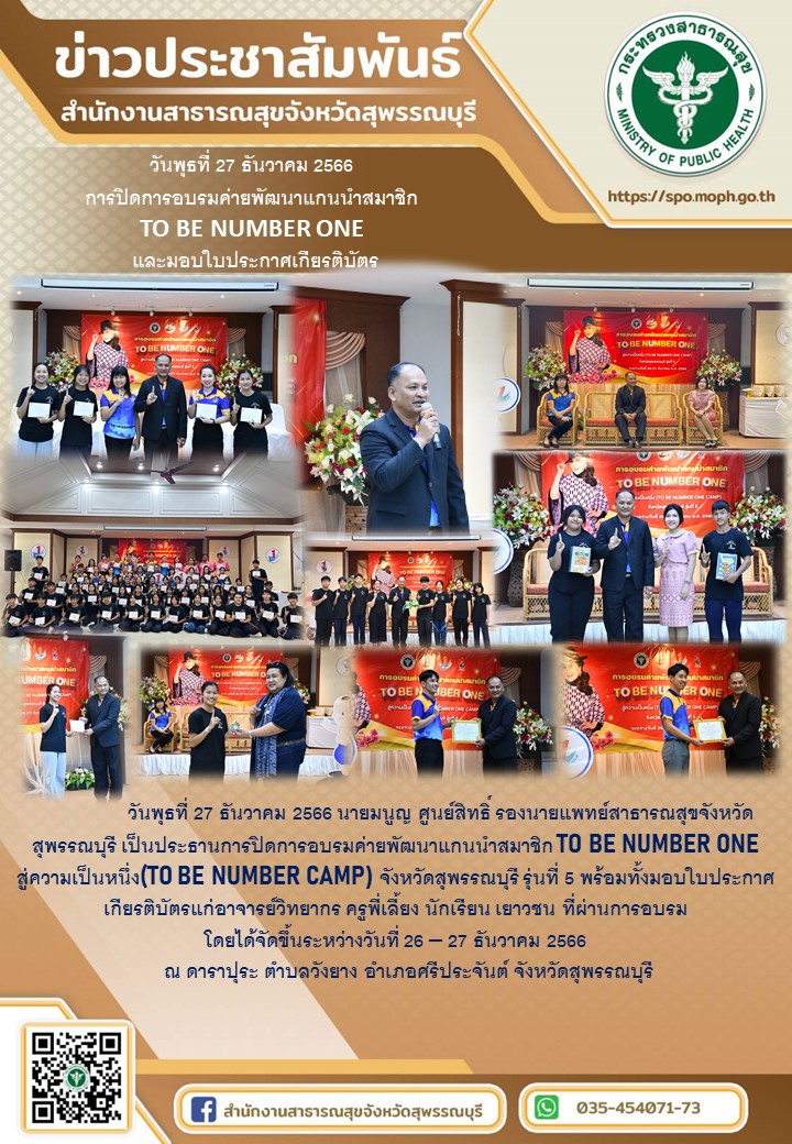 TOBE Camp 27 12 2566