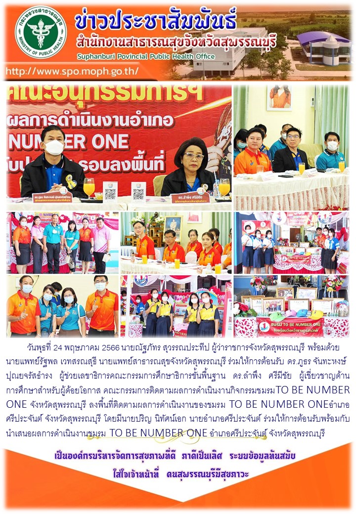 TO BE NCD 24 05 2566