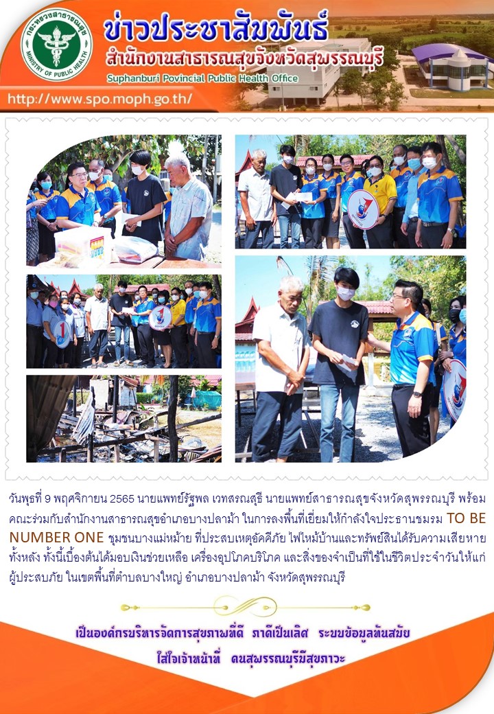 TO BE FIRE 10 11 2565