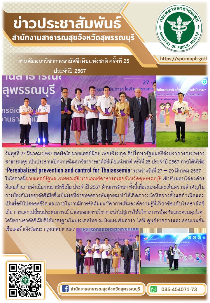 Talassimia 28 03 2567