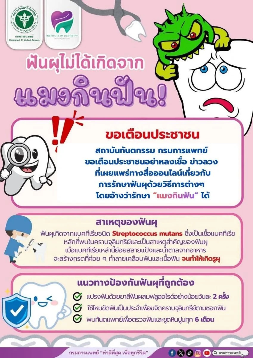 Toot 07 05 2569