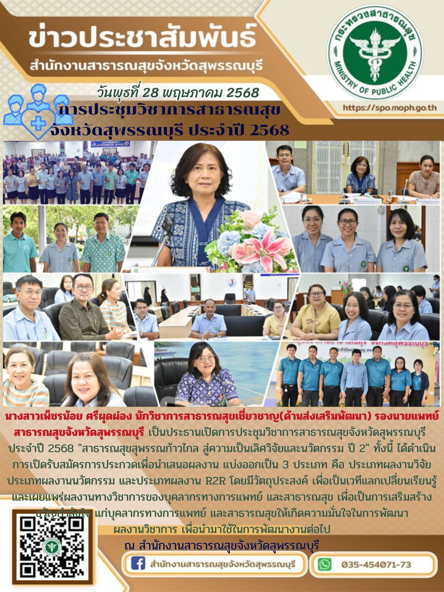 VICHAKAN68 08 05 2568