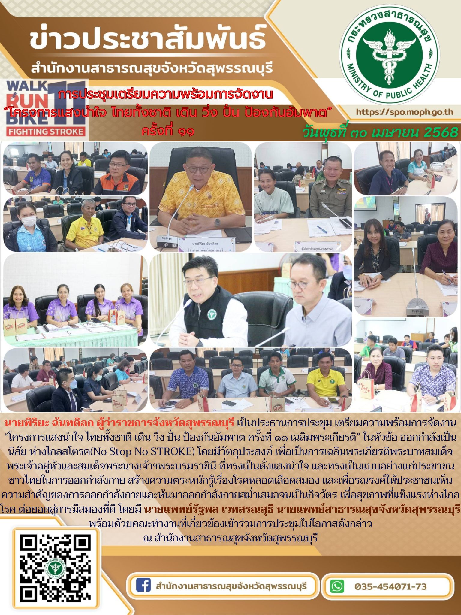 WALK RUN BIKE 30 04 2568