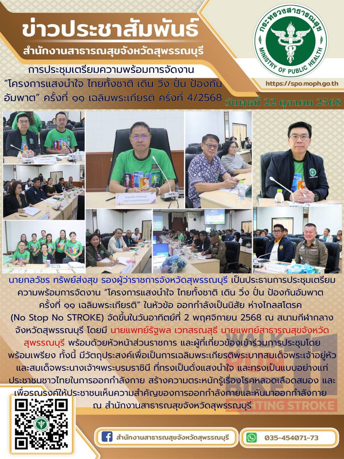 WALK RUN BIKE 12 10 2568