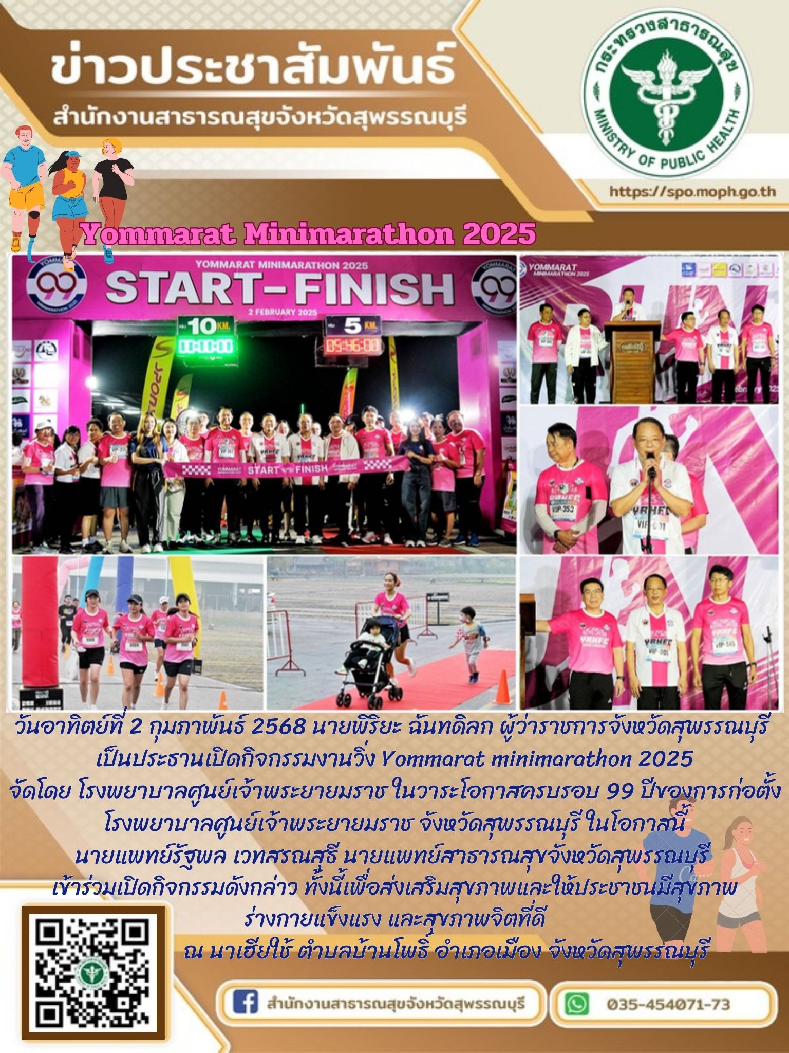 Yommarat 2025 02 02 2568