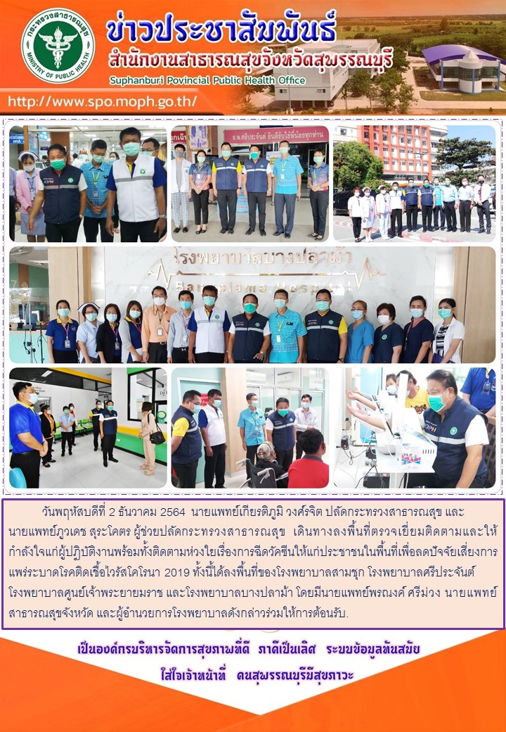 งานนำเสนอ1ปลัดลงพื้นที่ 2 12 2564