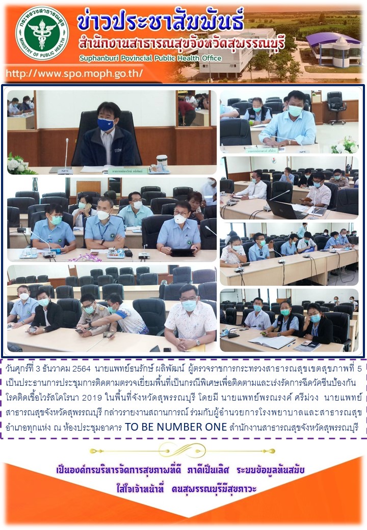 งานนำเสนอ1ผู้ตรวรจฯ 3 12 2564