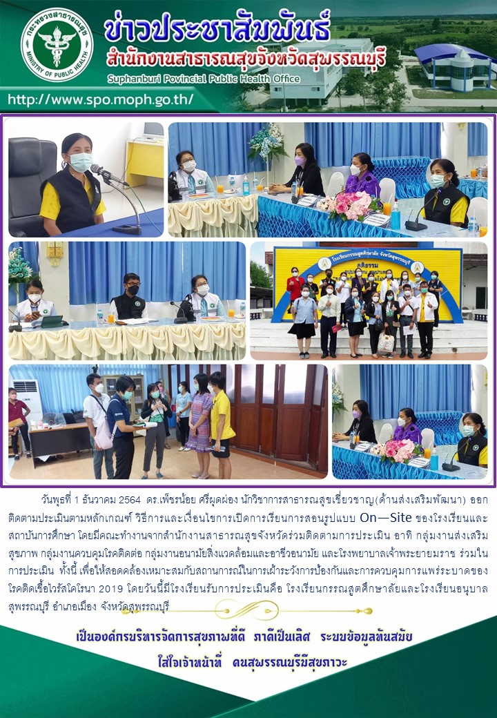 งานนำเสนอ1ส่งเสริม 1 12 2564