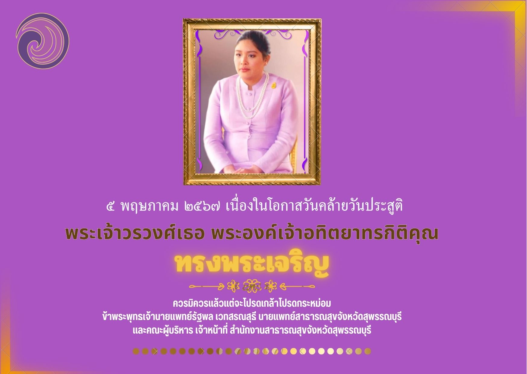 ทรงพระเจริญ 2