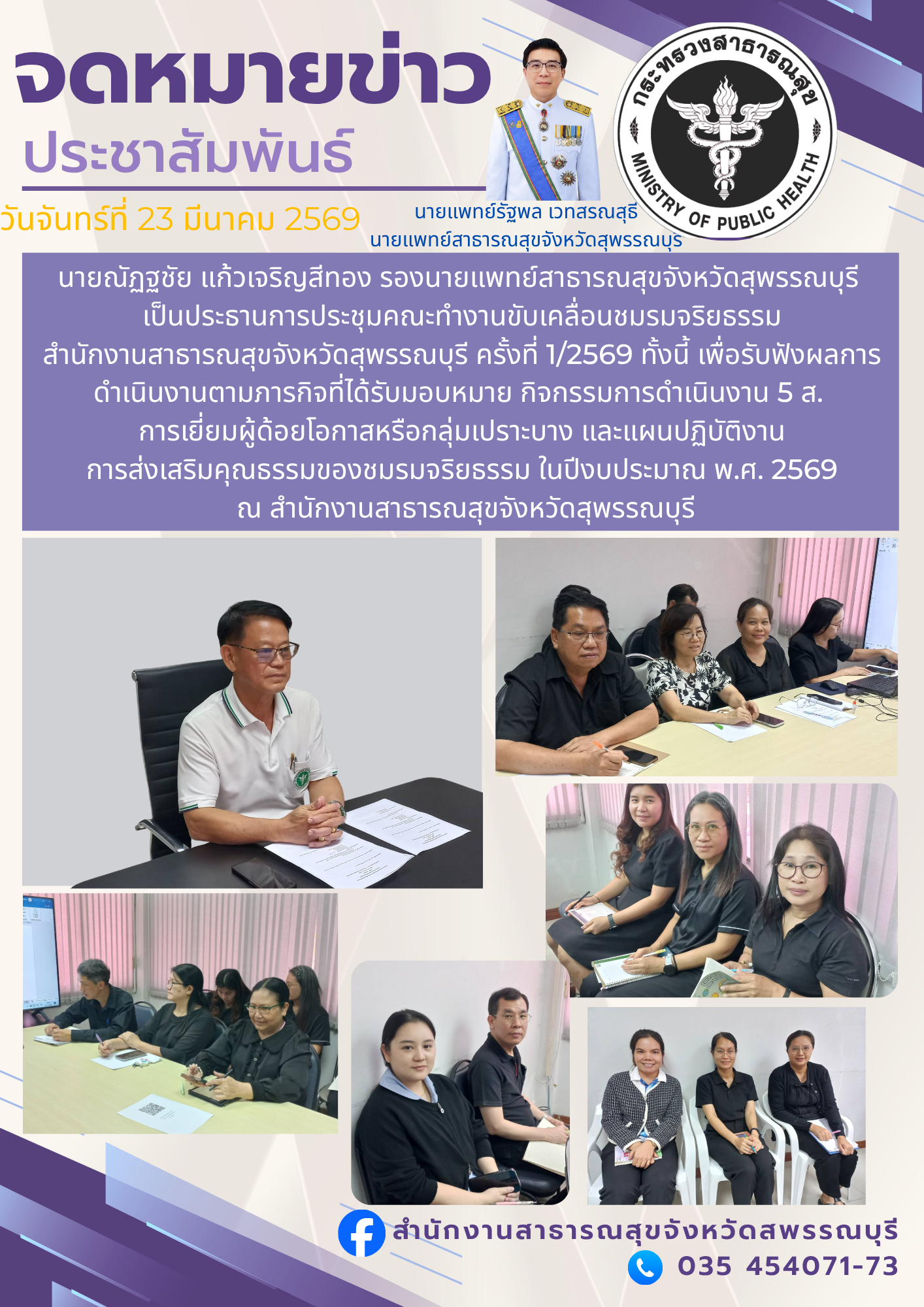 สีม่วง สีขาว ทางการ รูปถ่าย ประชุม ประชาสัมพันธ์ จดหมายข่าว 6