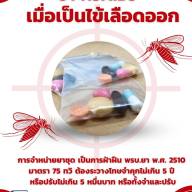 งดการรับประทานยาในกลุ่ม NSAIDs เมื่อเป็นไข้เลือดออก