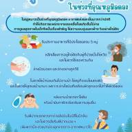 5 วิธีดูแลลูกน้อยในช่วงที่อุณหภูมิลดลง