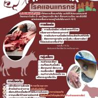 Anthrax โรคแอนแทรกซ์