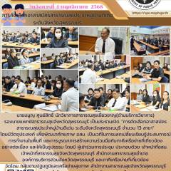 รองนายแพทย์สาธารณสุขจังหวัดสุพรรณบุรีเป็นประธานเปิดการคัดเลือกอาสาสมัครสาธารณสุขประจำหมู่บ้านดีเด่น ระดับจังหวัดสุพรรณบุรี ณ สำนักงานสาธารณสุขจังหวัดสุพรรณบุรี