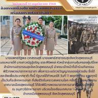 สำนักงานสาธารณสุขจังหวัดสุพรรณบุรีร่วมกิจกรรมวางพวงมาลา เนื่องในวันระลึกทหารอาสา ครั้งสมัยสงครามโลกครั้งที่ 1 ณ โรงเรียนเทศบาล 1 ประตูสาร อำเภอเมืองสุพรรณณบุรี จังหวัดสุพรรณบุรี