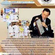 กิจกรรมวันพระบิดาแห่งฝนหลวง