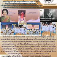 สำนักงานสาธารณสุขจังหวัดสุพรรณบุรีร่วมงานพิธีเฉลิมพระเกียรติฯ ณ องค์การบริหารส่วนจังหวัดสุพรรณบุรี