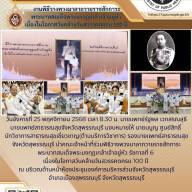 วันคล้ายวันวันสวรรคตครบ 100 ปี พระบาทสมเด็จพระมงกุฎเกล้าเจ้าอยู่หัว 