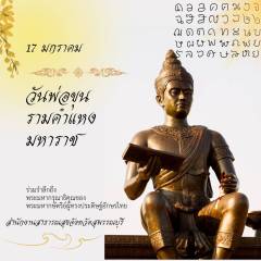 17 มกราคม 