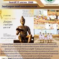สำนักงานสาธารณสุขจังหวัดสุพรรณบุรีร่วมงานรัฐพิธี 