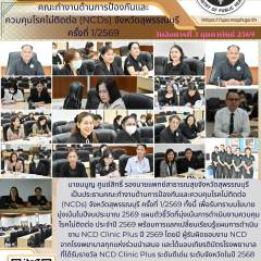 รองนายแพทย์สาธารณสุขจังหวัดสุพรรณบุรีเป็นประธานการประชุมคณะทำงานด้านการป้องกันและควบคุมโรคไม่ติดต่อ(NCDs)จังหวัดสุพรรณบุรี ครั้งที่ 1/2569 ณ สำนักงานสาธารณสุขจังหวัดสุพรรณบุรี