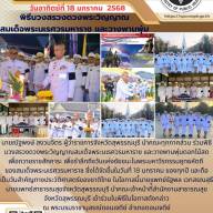 พิธีบวงสรวงดวงพระวิญญาณ สมเด็จพระนเรศวรมหาราช 2569