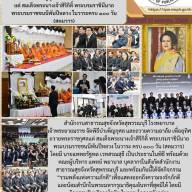 พิธีบำเพ็ญกุศลและถวายความอาลัยแด่ สมเด็จพระนางเจ้าสิริกิติ์ พระบรมราชินีนาถ พระบรมราชชนนีพันปีหลวง ในวาระครบ 100 วัน (สตมวาร) ณ โรงพยาบาลเจ้าพระยายมราช