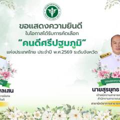 ขอแสดงความยินดี 