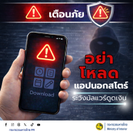 เตือนภัยไซเบอร์ กพ.01
