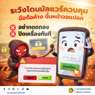 เตือนภัยไซเบอร์ กพ.04