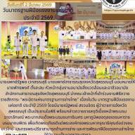 วันมาตรฐานฝีมือแรงงานแห่งชาติ ประจำปี 2569