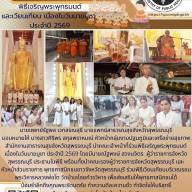 วันมาฆบูชา