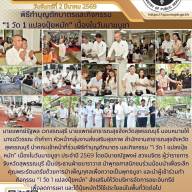 พิธีทำบุญตักบาตรและกิจกรรม 