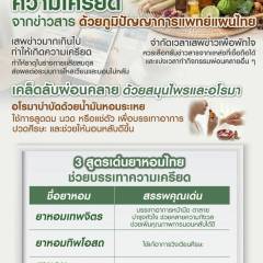 การรับมือจากการรับข่าวสาร..ด้วยภูมิปัญญาการแพทย์แผนไทยและการแพทย์ทางเลือก