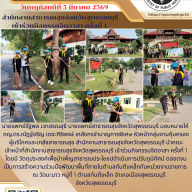 จิตอาสา ครั้งที่ 1/2569