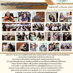 รองนายแพทย์สาธารณสุขจังหวัดสุพรรณบุรี เป็นประธานเปิดโครงการพัฒนาและสร้างเสริมศักยภาพคนไทยทุกกลุ่มวัย จังหวัดสุพรรณบุรี ปีงบประมาณ 2569 ณ สำนักงานสาธารณสุขจังหวัดสุพรรณบุรี