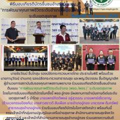 นายแพทย์เชี่ยวชาญ(ด้านเวชกรรมป้องกัน) ร่วมพิธีรับมอบเกียรติบัตรชื่นชมอำเภอต้นแบบ 