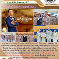 วันท้องถิ่นไทย ประจำปี 2569