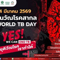24 มีนาคม ของทุกปี 