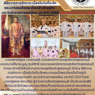 วันที่ระลึกพระบาทสมเด็จพระนั่งเกล้าเจ้าอยู่หัว พระมหาเจษฎาราชเจ้า รัชกาลที่ 3 และวันข้าราชการพลเรือน 