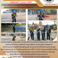 จิตอาสา ครั้ที่ 2/2569