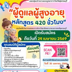 ขยายเวลาเปิดรับสมัคร 