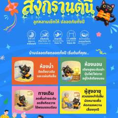 เทศกาลสงกรานต์นี้เชิญชวนประชาชนและลูกหลานในการดูแลผู้สูงอายุ