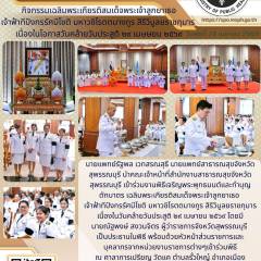 นายแพทย์สาธารณสุขจังหวัดสุพรรณบุรีนำคณะเจ้าหน้าที่ร่วมกิจกรมเฉลิมพระเกียรติสมเด็จพระเจ้าลูกยาเธอ เจ้าฟ้าทีปังกรรัศมีโชติ มหาวชิโรตตมางกูร สิริวิบูลยราชกุมาร ณ วัดแค จังหวัดสุพรรณบุรี 