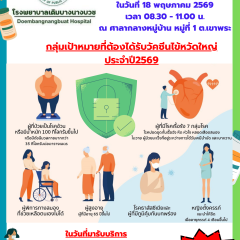 กำหนดการฉีดวัคซีนไข้หวัดใหญ่ 7 กลุ่มเสี่ยงฟรี