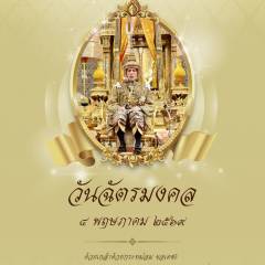 ๔ พฤษภาคม ๒๕๖๙ 