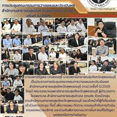 นายแพทย์สาธารณสุขจังหวัดสุพรรณบุรีเป็นประธานการประชุมคณะกรรมการวางแผนและประเมินผลสำนักงานสาธารณสุขจังหวัดสุพรรณบุรี(กวป.)ครั้งที่ 6/2569 ณ สำนักงานสาธารณสุขจังหวัดสุพรรณบุรี
