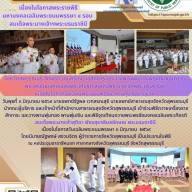 เนื่องในโอกาสพระราชพิธีมหามงคลเฉลิมพระชนมพรรษา ๔ รอบ สมเด็จพระนางเจ้าฯพระบรมราชินี