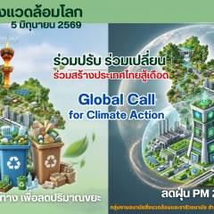 5 มิถุนายน ของทุกปี 